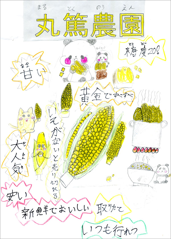 地元の小学生が描いてくれたチラシ