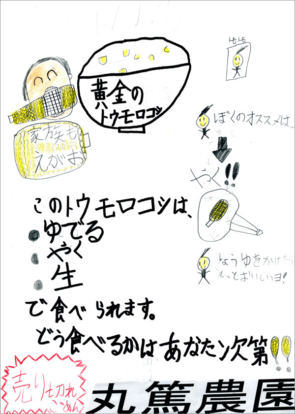 地元の小学生が描いてくれたチラシ