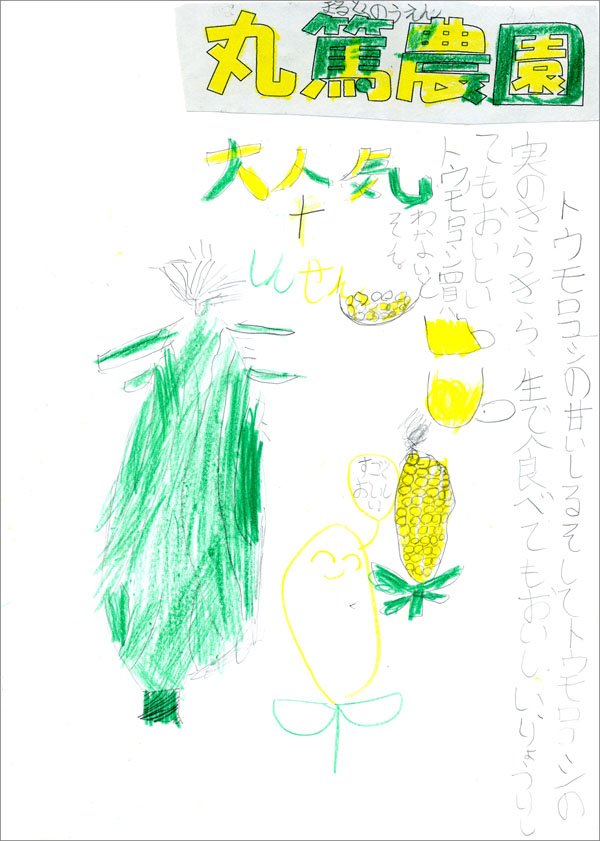 地元の小学生が描いてくれたチラシ