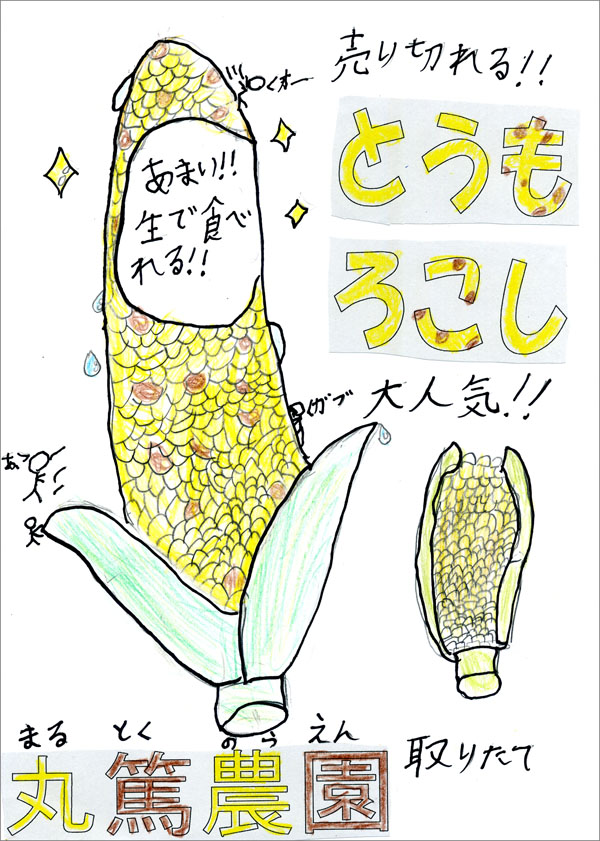 地元の小学生が描いてくれたチラシ