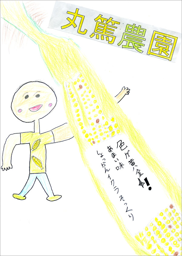 地元の小学生が描いてくれたチラシ