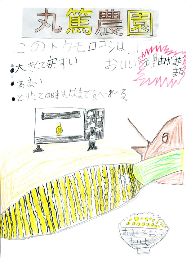 地元の小学生が描いてくれたチラシ