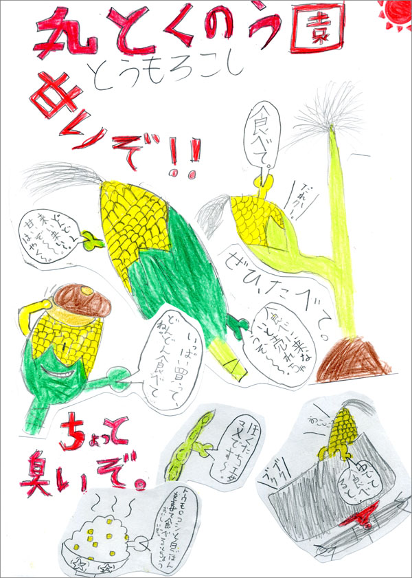 地元の小学生が描いてくれたチラシ