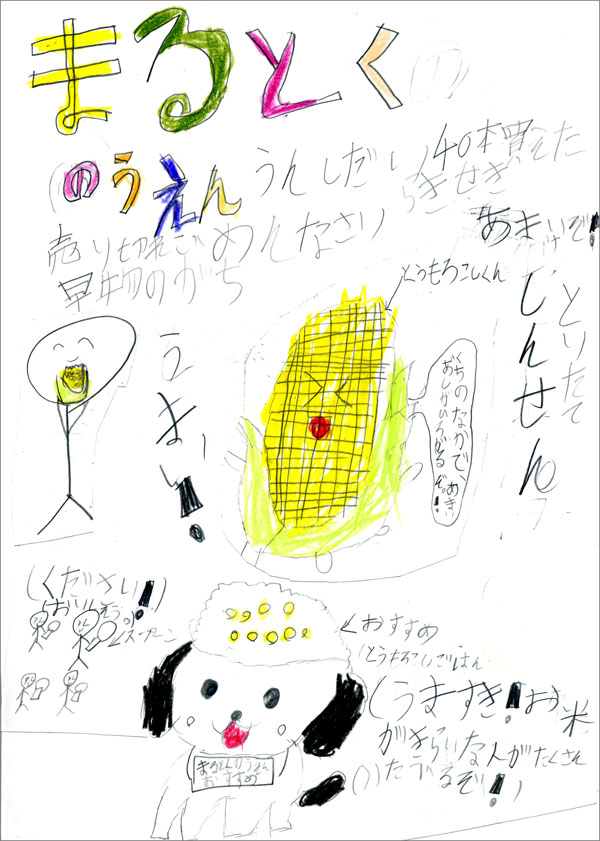 地元の小学生が描いてくれたチラシ