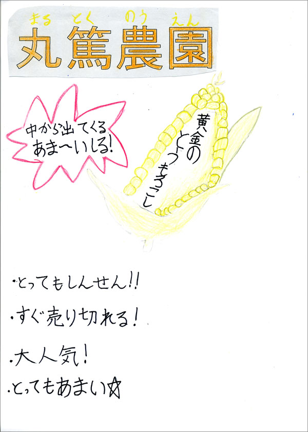 地元の小学生が描いてくれたチラシ