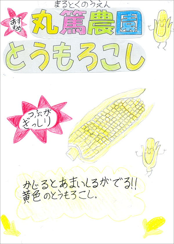 地元の小学生が描いてくれたチラシ