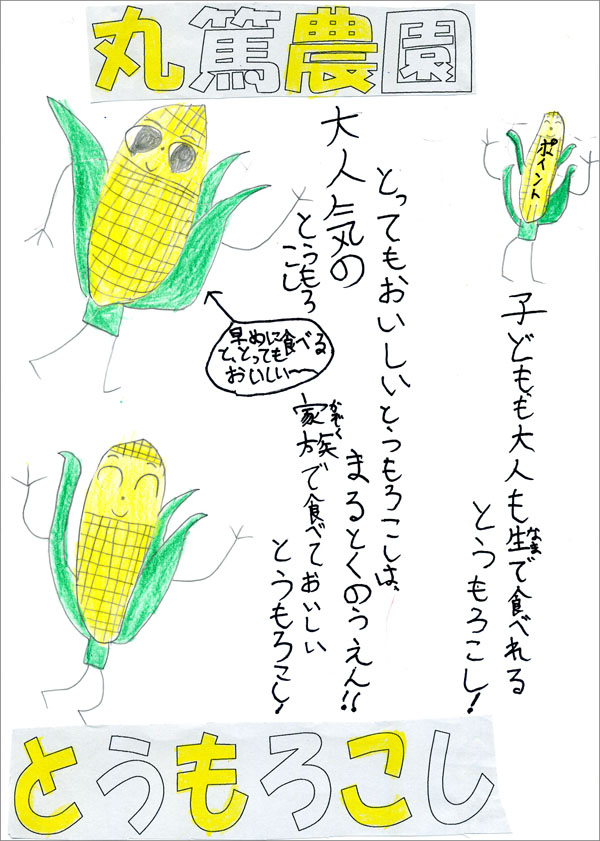 地元の小学生が描いてくれたチラシ